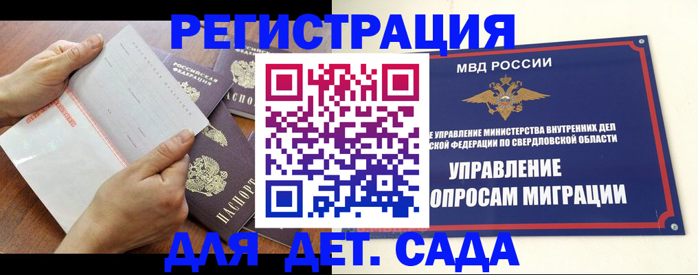регистрация для дет. сада в Кинешме