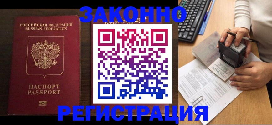 прописка для работы в Кинешме